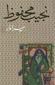 Cover of Miramar