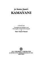 Cover of Kamayani