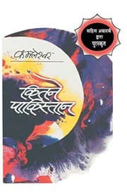 Cover of Kitne Pakistan