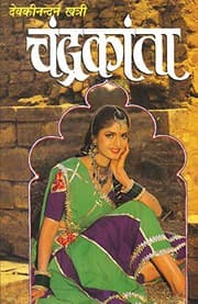 Cover of Chandrakanta