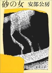 Cover of The Woman in the Dunes