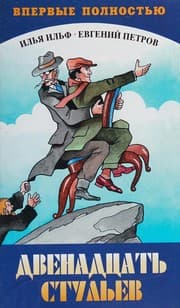 Cover of The Twelve Chairs