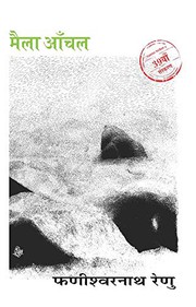 Cover of Maila Anchal